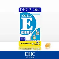 在飛比找Yahoo奇摩購物中心優惠-DHC維他命E(30日份/30粒)