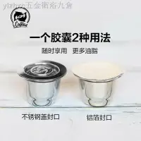 在飛比找樂天市場購物網優惠-膠囊殼I CAFILAS鎧食兼容NESPRESSO雀巢不銹鋼