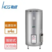 在飛比找ETMall東森購物網優惠-【和成HCG】EH30BA4-落地式電能熱水器-30加侖-本