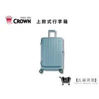 在飛比找蝦皮商城優惠-【CROWN BOXY 旅行箱】 26吋上掀式框架拉桿箱-鼠