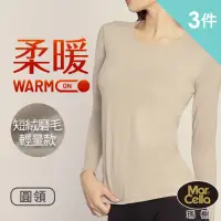 在飛比找momo購物網優惠-【MarCella 瑪榭】3件組-圓領短絨磨毛輕量高效保暖衣