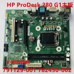 原裝 惠普/HP PRODESK 280 G1 H81主板 FX-ISB-8X-3 791129-001