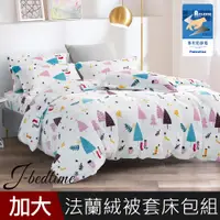 在飛比找PChome24h購物優惠-【J-bedtime】高質感法蘭絨專利抗靜電加大四件式兩用被