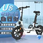 ♕京軒科技♕小米 U8電動輔助自行車《分期0利率+全新福利品》 腳踏車 自行車 代步車 電動車 折疊車