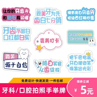 牙齒定製手舉牌920愛護口腔護理醫院牙科診所宣傳拍照道具KT板