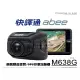 音仕達汽車音響 ABEE 快譯通 M638G 高畫質GPS行車紀錄器 高動態HDR技術 140度大廣角鏡頭