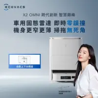 在飛比找momo購物網優惠-【ECOVACS 科沃斯】DEEBOT X2 OMNI 全能