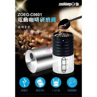 在飛比找PChome24h購物優惠-日象 電動咖啡研磨隨行杯 ZOEG-C0601