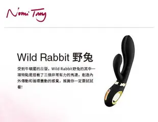 德國 Nomi Tang Wild Rabbit 野兔2 G點 陰蒂 震動按摩棒 【情趣夢天堂】 【本商品含有兒少不宜內容】