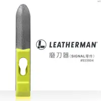 在飛比找PChome24h購物優惠-LEATHERMAN SHARPENER FOR SIGNA