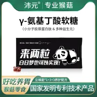 在飛比找淘寶網優惠-侯小囡GABA氨基丁酸益生元睡眠軟糖猴頭菇糖果晚安養胃休閒零