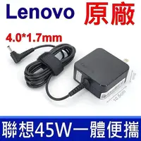 在飛比找PChome24h購物優惠-LENOVO 聯想 45W 變壓器 細頭 方型 IdeaPa