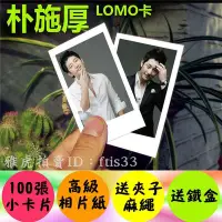 在飛比找Yahoo!奇摩拍賣優惠-【預購】朴施厚個人周邊寫真照片100張lomo卡片韓國明星 