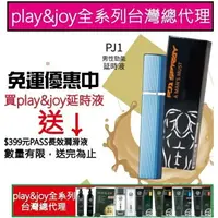 在飛比找樂天市場購物網優惠-現貨 免運【台灣製】play&joy PJ1 SPRAY 男