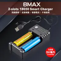 在飛比找ETMall東森購物網優惠-BMAX 智慧雙槽鋰電池充電器 26650以下全適用