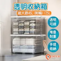 在飛比找momo購物網優惠-【OP生活】25L透明手提收納箱(上掀蓋整理箱 堆疊收納 衣