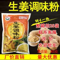 在飛比找淘寶網優惠-【1包包郵】味門生薑粉生薑調味食用純姜泡腳洗頭沖泡商用料粉裝