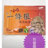 在飛比找蝦皮購物優惠-得生 一條根精油貼布 8片/包 德山 一條根 得生 清涼貼布