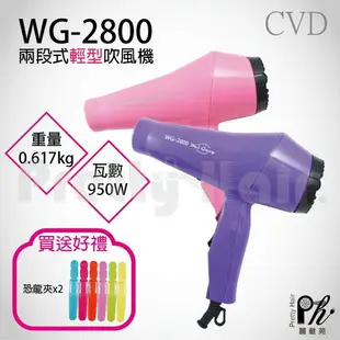 【麗髮苑】二贈品 萊斯特同款 V2800 二代兩段式 輕型吹風機 超強風 沙龍設計師專用 輕型強風 台製 設計師專用