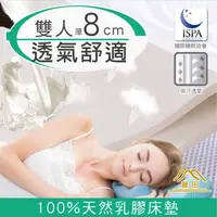 在飛比找PChome24h購物優惠-3D立體透氣舒眠天然乳膠床墊8CM-雙人