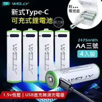 在飛比找Yahoo!奇摩拍賣優惠-威力家 WELLY認證版 新型Type-C孔 2475mWh