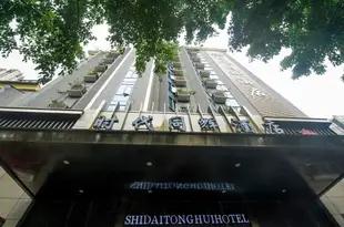 重慶時代同輝酒店Shidai Tonghui Hotel