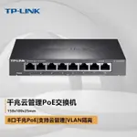 [新店特惠]現貨 交換機 TP-LINK TL-SG2008MP 8口韆兆可網管POE交換機AP監控標準供電模塊