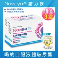 在飛比找PChome24h購物優惠-【Novisyn+諾力飲】英國原裝口服液體玻尿酸90日份(5