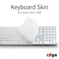 在飛比找PChome24h購物優惠-[ZIYA Apple iMac 數字鍵盤保護膜 環保無毒矽