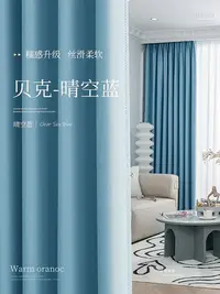 在飛比找Yahoo!奇摩拍賣優惠-藍色窗簾全遮光2023年新款臥室遮陽飄窗布免打孔安裝紹興柯橋