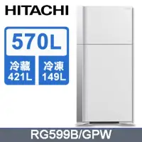 在飛比找環球Online優惠-【HITACHI 日立】570公升變頻琉璃面板雙門冰箱RG5