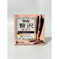 在飛比找蝦皮購物優惠-12/10新品到貨~江崎固力菓商品~POCKY 贅沢仕立 巧