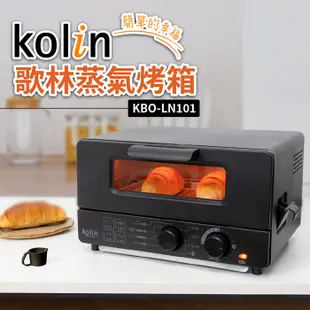 【歌林 Kolin】10公升蒸氣烤箱 烤土司 麵包機 KBO-LN101(福利品) 免運費