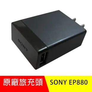 台灣公司貨 SONY 原廠旅充頭 (展示機配件出清) UCH20 EP880 1.5A 充電器 附發票【賣貴請告知】