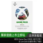 現貨秒出 XBOX GAME PASS ULTIMATE 終極版 3個月訂閱卡含LIVEGOLD金會員 數位下載版