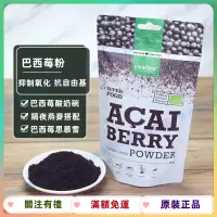 在飛比找蝦皮購物優惠-💕全店免運💕比利時 purasana acai 有機纯粉 巴