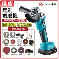 在飛比找PChome24h購物優惠-Cang小達 砂輪機 無碳刷打蠟機 小達角磨機 認證五節一電