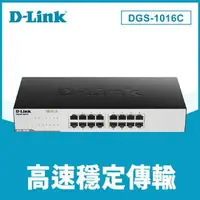 在飛比找樂天市場購物網優惠-【現折$50 最高回饋3000點】D-Link 友訊 DGS