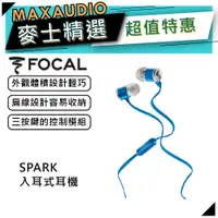 在飛比找蝦皮商城優惠-法國FOCAL SPARK 藍｜有線耳機｜入耳式耳機｜扁線耳