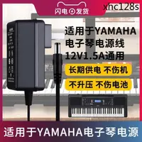 在飛比找蝦皮購物優惠-熱銷· 適用於YAMAHA雅馬哈電子鋼琴電源適配器12V1.