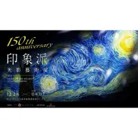 在飛比找蝦皮購物優惠-印象派150週年光影藝術展 展場限定印章 印象派 藝術展 1