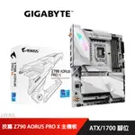 技嘉 Z790 AORUS PRO X 主機板