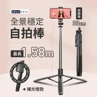 在飛比找PChome24h購物優惠-【SELFable】全景穩定自拍棒(藍牙自拍三腳架 手機自拍