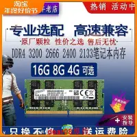 在飛比找Yahoo!奇摩拍賣優惠-現貨三星芯片16G 8G DDR4 3200 2666筆記本