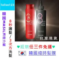 在飛比找蝦皮購物優惠-現貨Ⓚ任3免運✈韓國MASIL頂級沙龍8秒護髮髮膜200ml