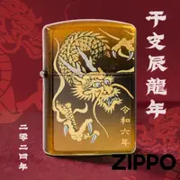 在飛比找momo購物網優惠-【Zippo】2024干支辰龍-蒔繪 防風打火機(美國防風打