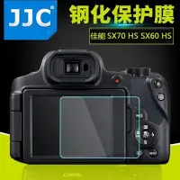 在飛比找Yahoo!奇摩拍賣優惠-熱銷特惠 JJC佳能canon SX70 HS SX60 H