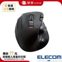 在飛比找蝦皮購物優惠-✣日本 ELECOM M-XT4DR 左手專用滑鼠 光學 軌