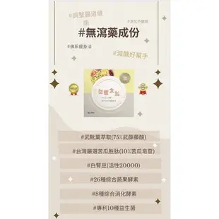 甜蜜食剋 75%武靴葉酵素 益生菌 改善腸道 十全藥廠