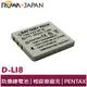 【ROWA 樂華】FOR PENTAX D-LI8 FNP40電池 Optio A10 A20 A30 S4 S6 S7